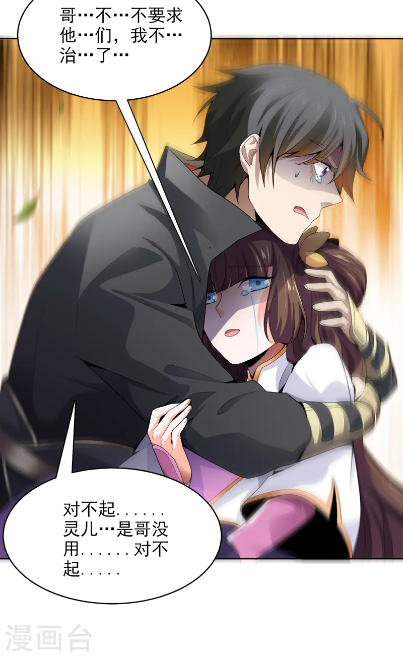 第41话 请救救我妹妹！ 第16页