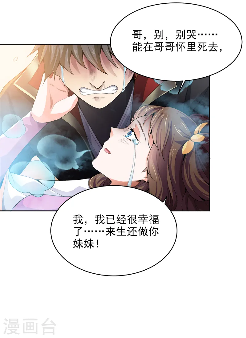 第41话 请救救我妹妹！ 第17页