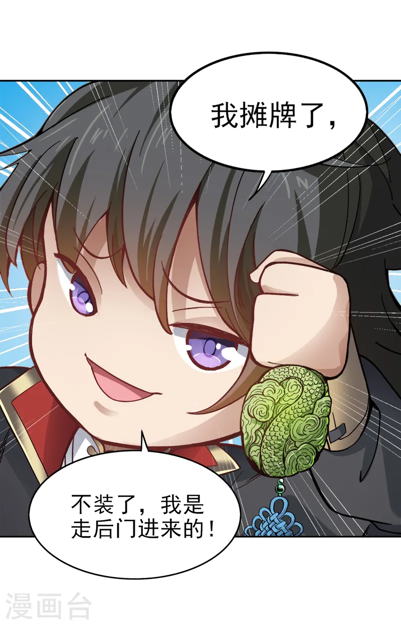 第38话 留不得他 第3页