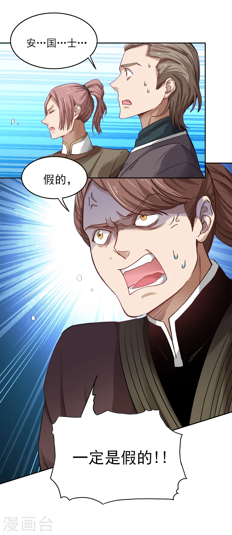 第38话 留不得他 第4页