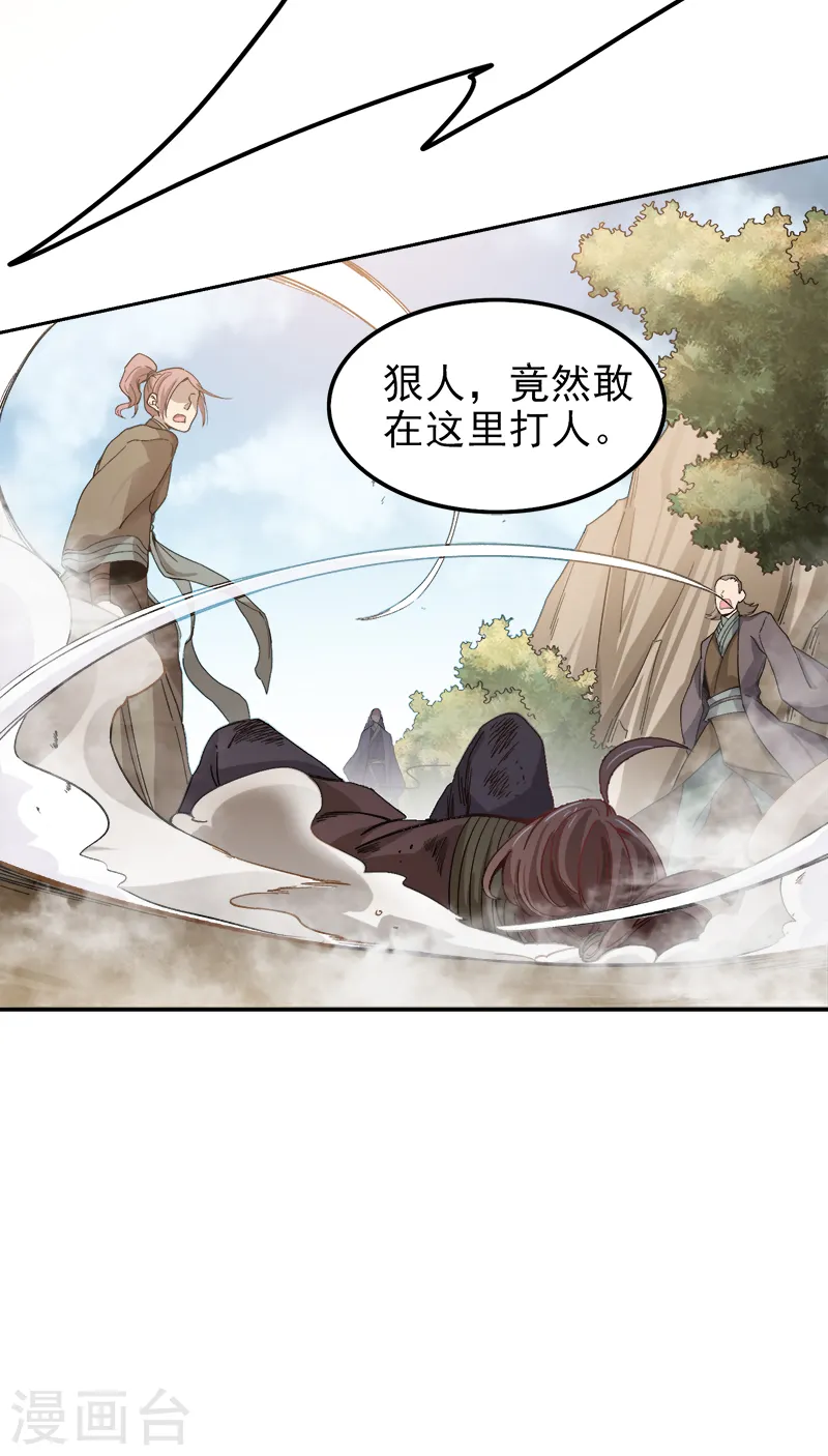 第38话 留不得他 第6页