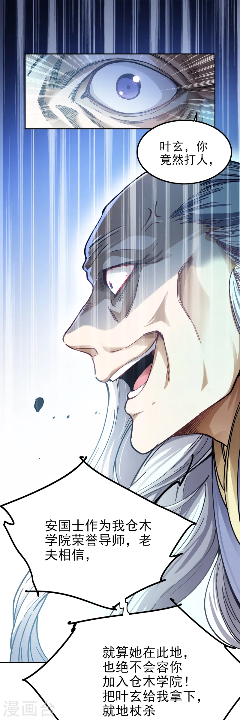 第38话 留不得他 第7页