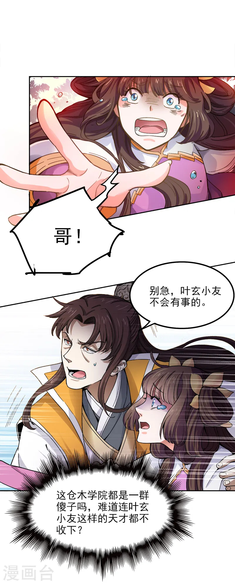 第38话 留不得他 第9页