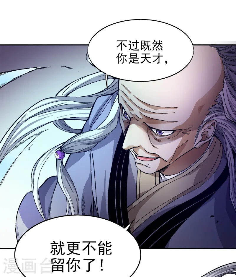 第38话 留不得他 第13页