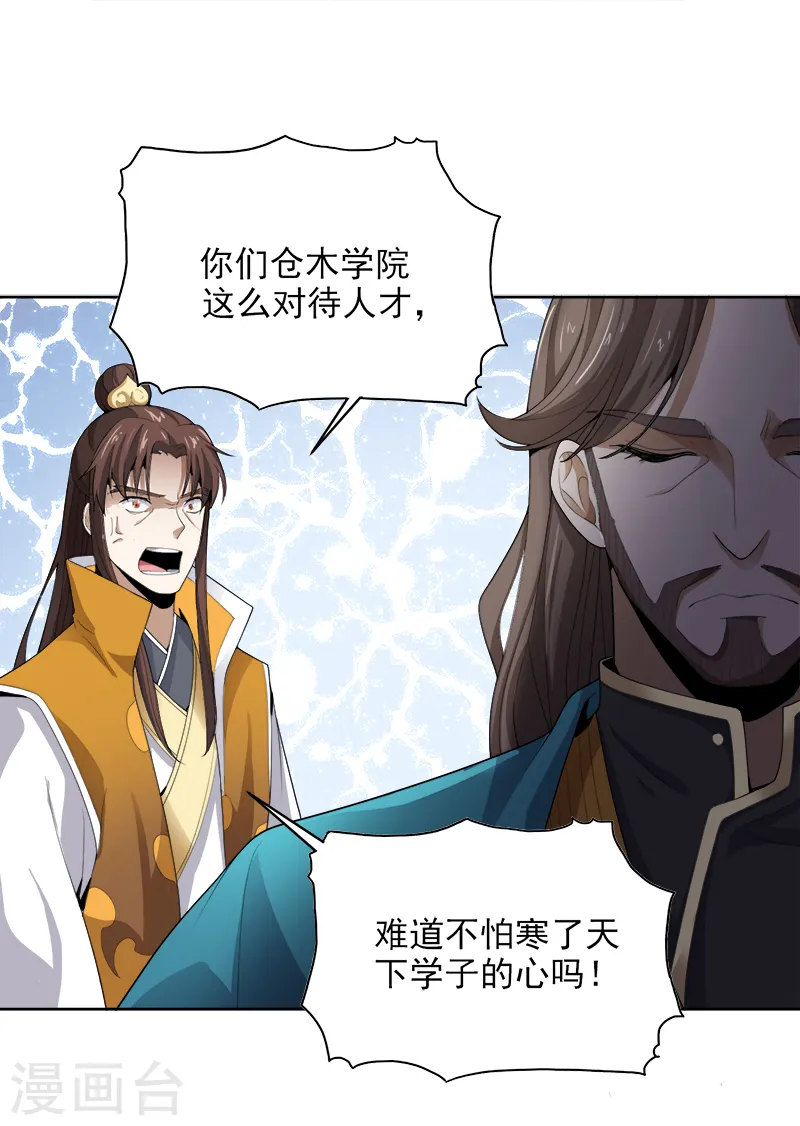 第42话 路边的救星 第3页