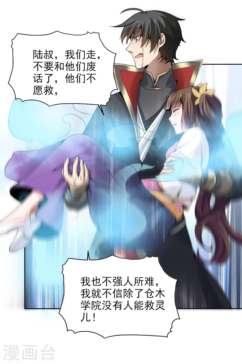 第42话 路边的救星 第4页
