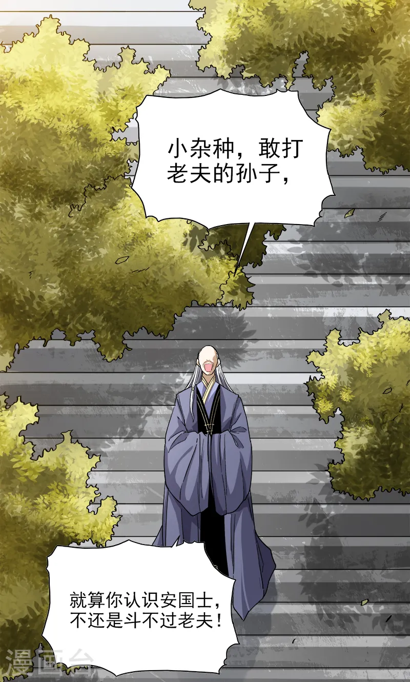 第42话 路边的救星 第5页
