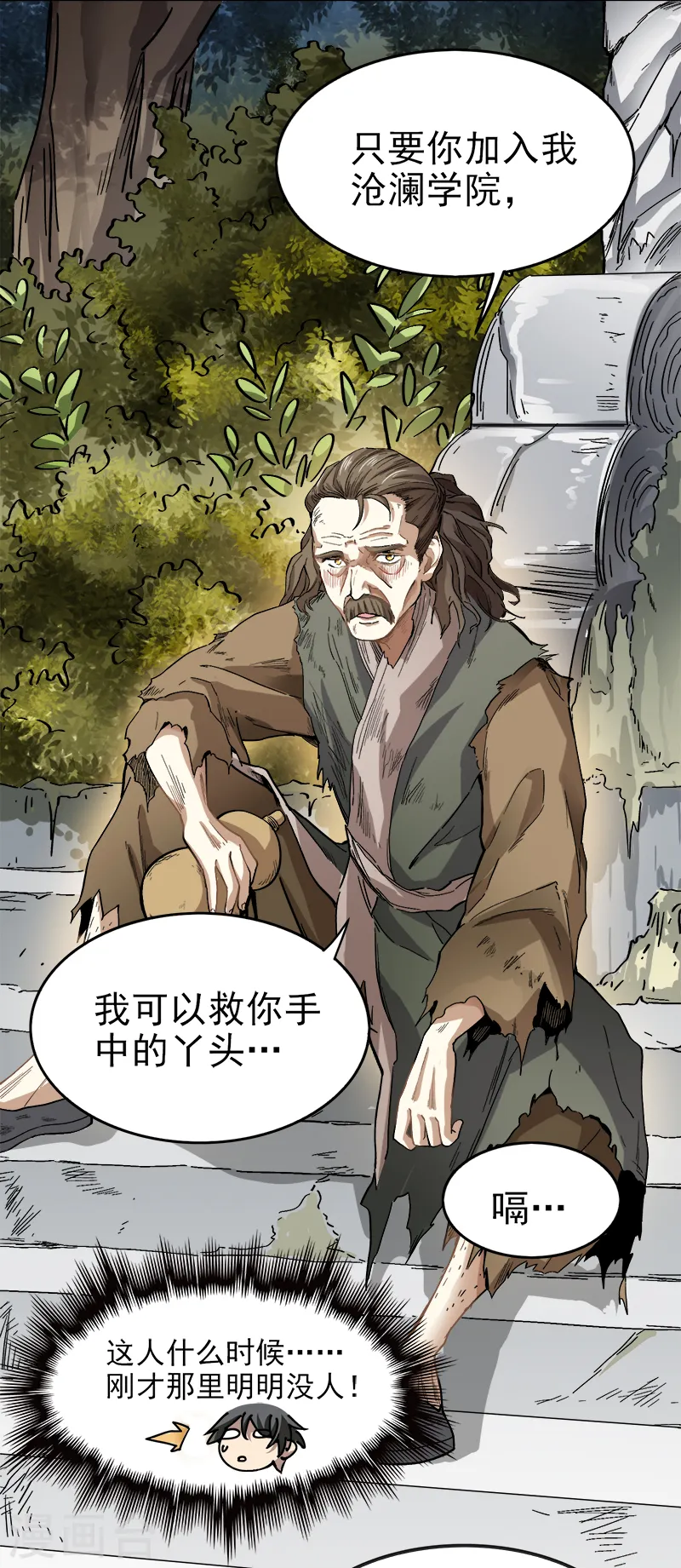 第42话 路边的救星 第8页