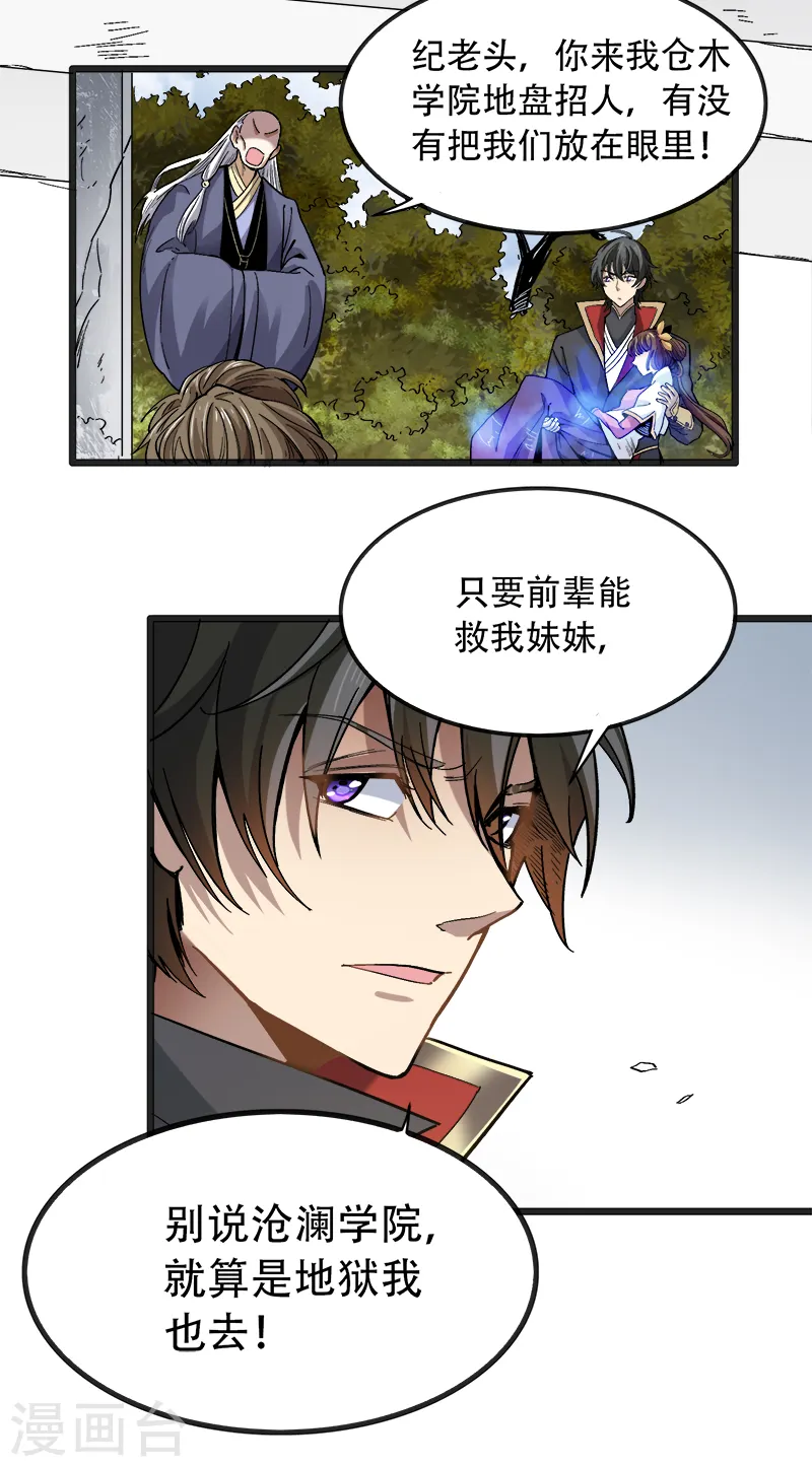 第42话 路边的救星 第9页
