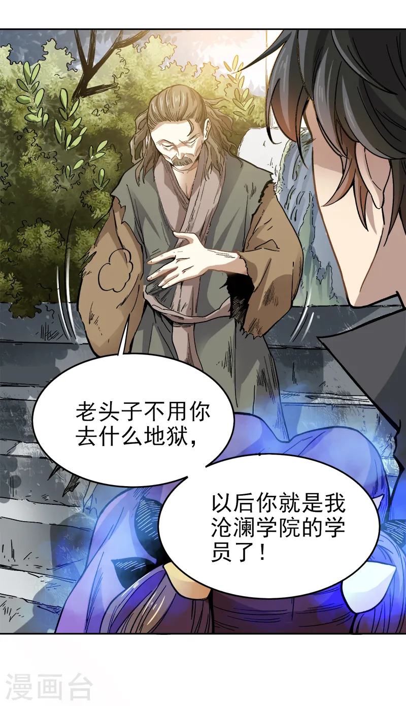 第42话 路边的救星 第10页