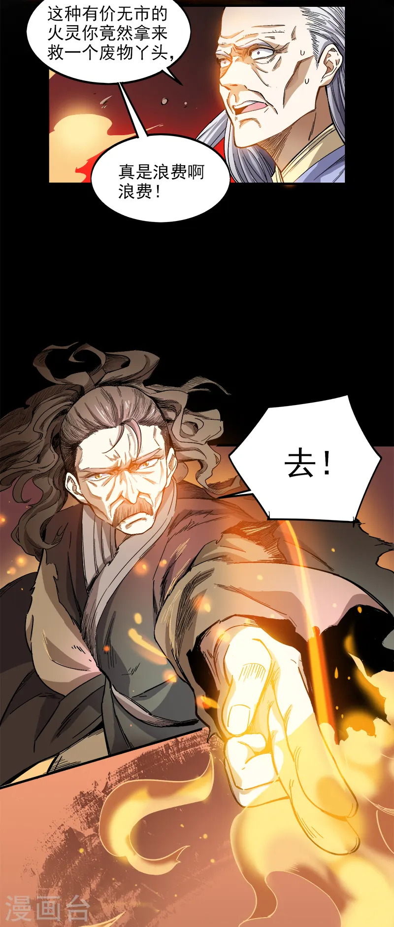 第42话 路边的救星 第15页