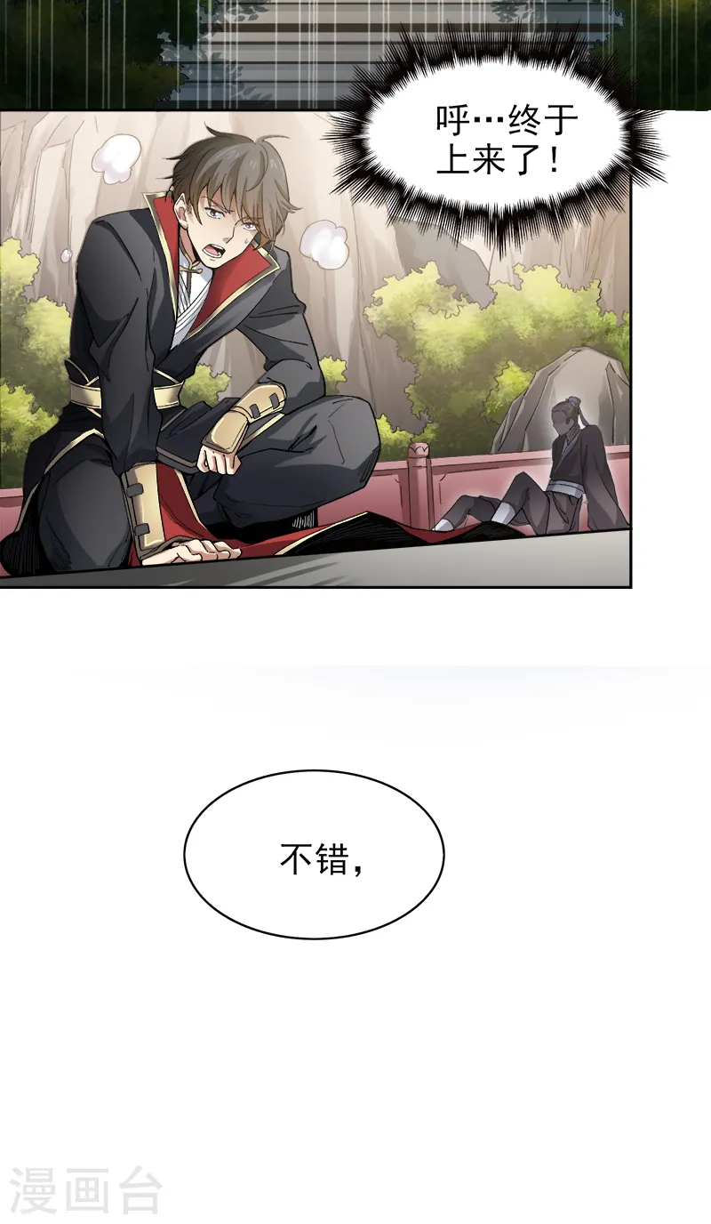 第37话 处处有黑幕。 第4页