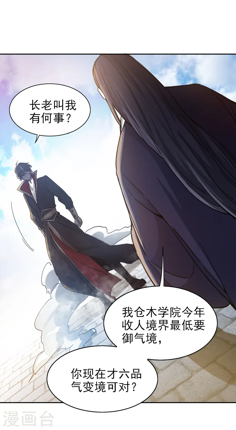 第37话 处处有黑幕。 第7页