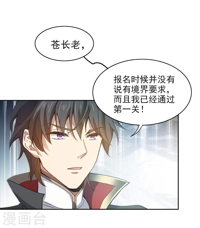 第37话 处处有黑幕。 第8页