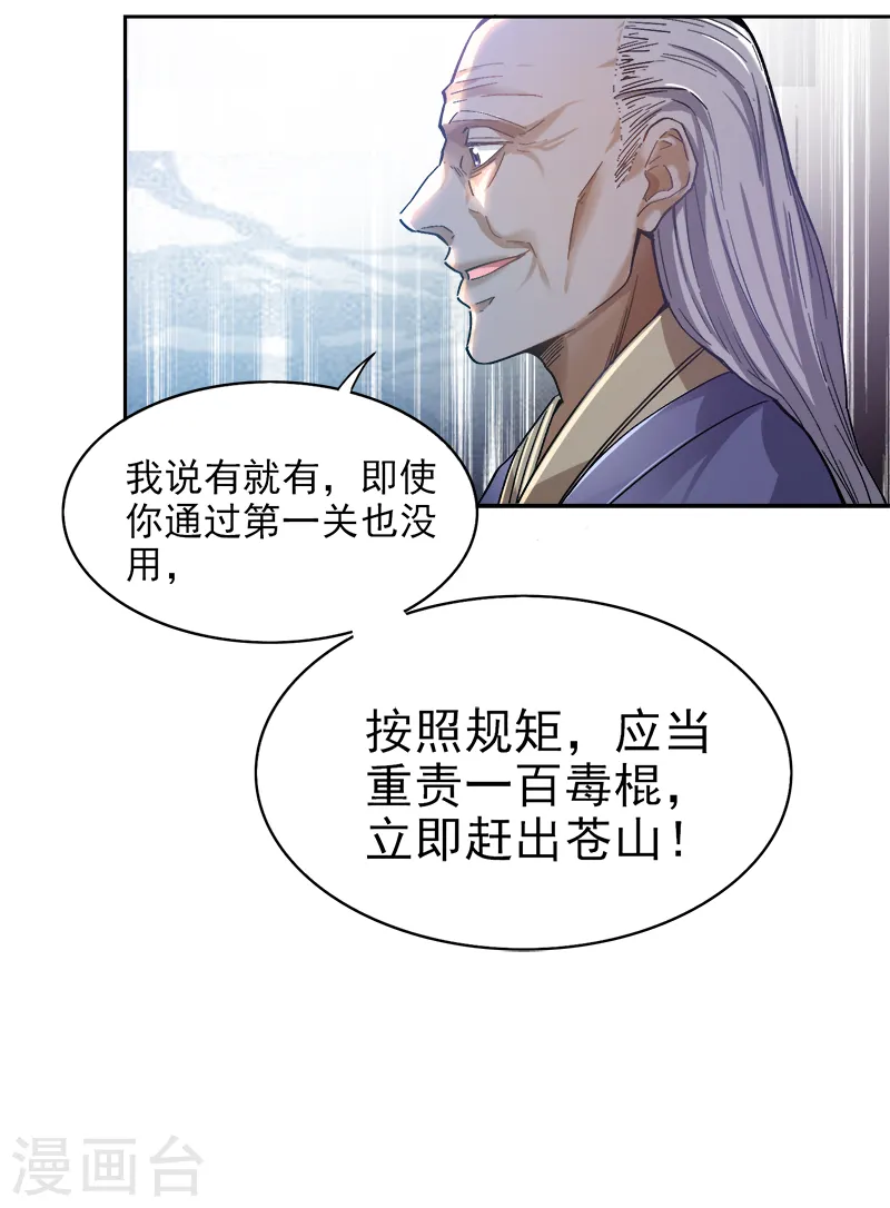 第37话 处处有黑幕。 第9页