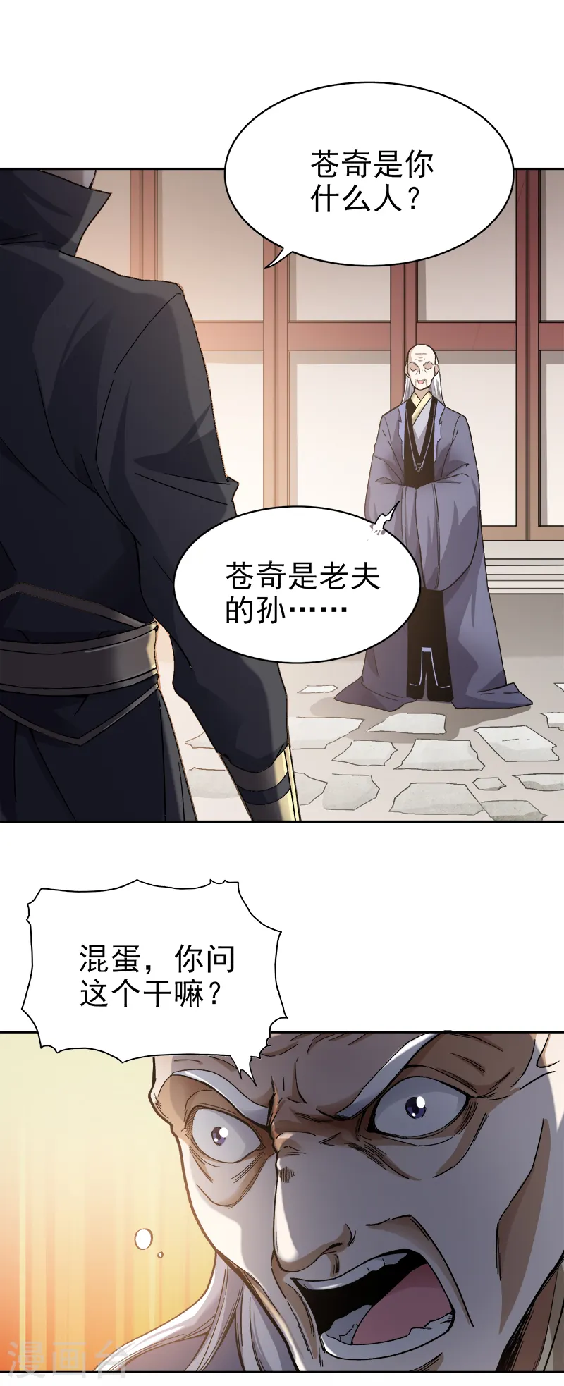 第37话 处处有黑幕。 第11页