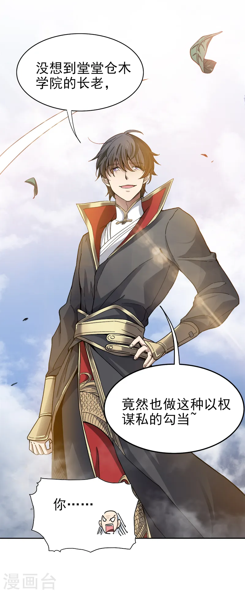 第37话 处处有黑幕。 第12页