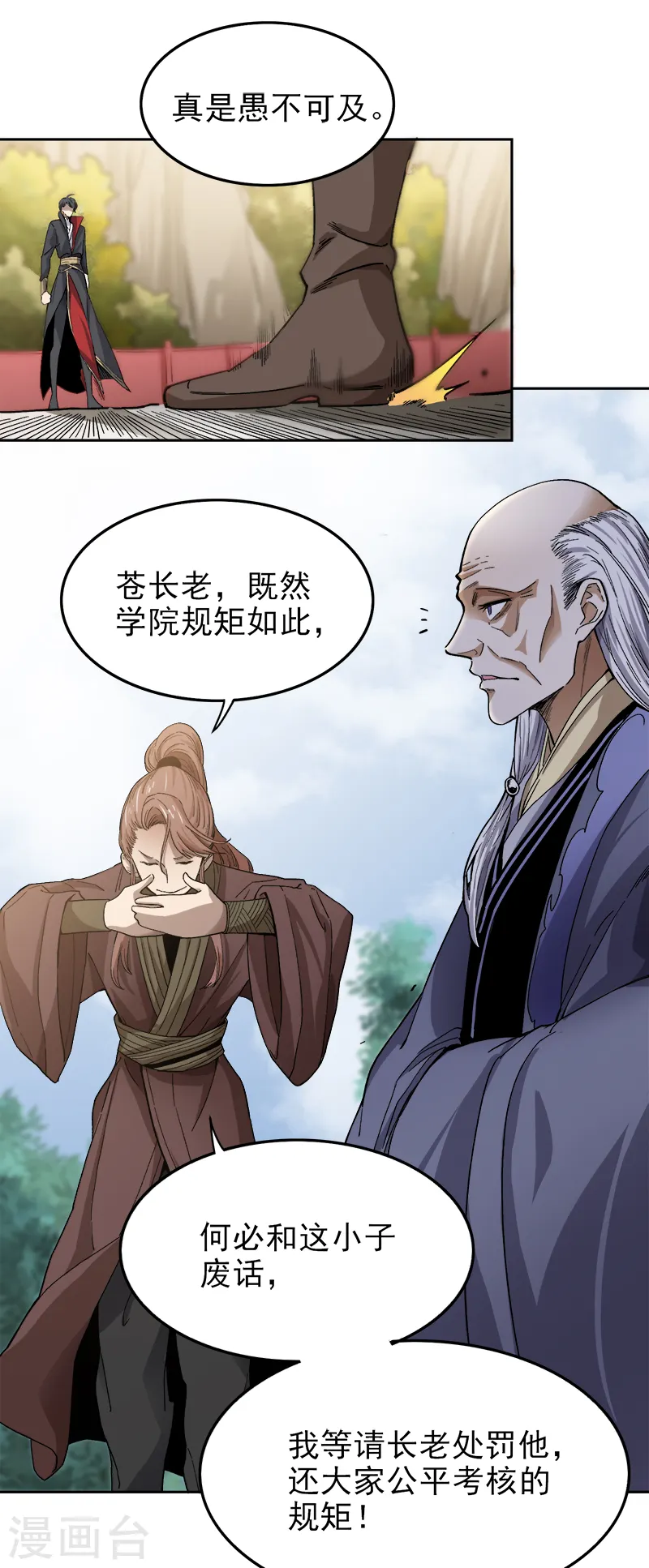 第37话 处处有黑幕。 第13页