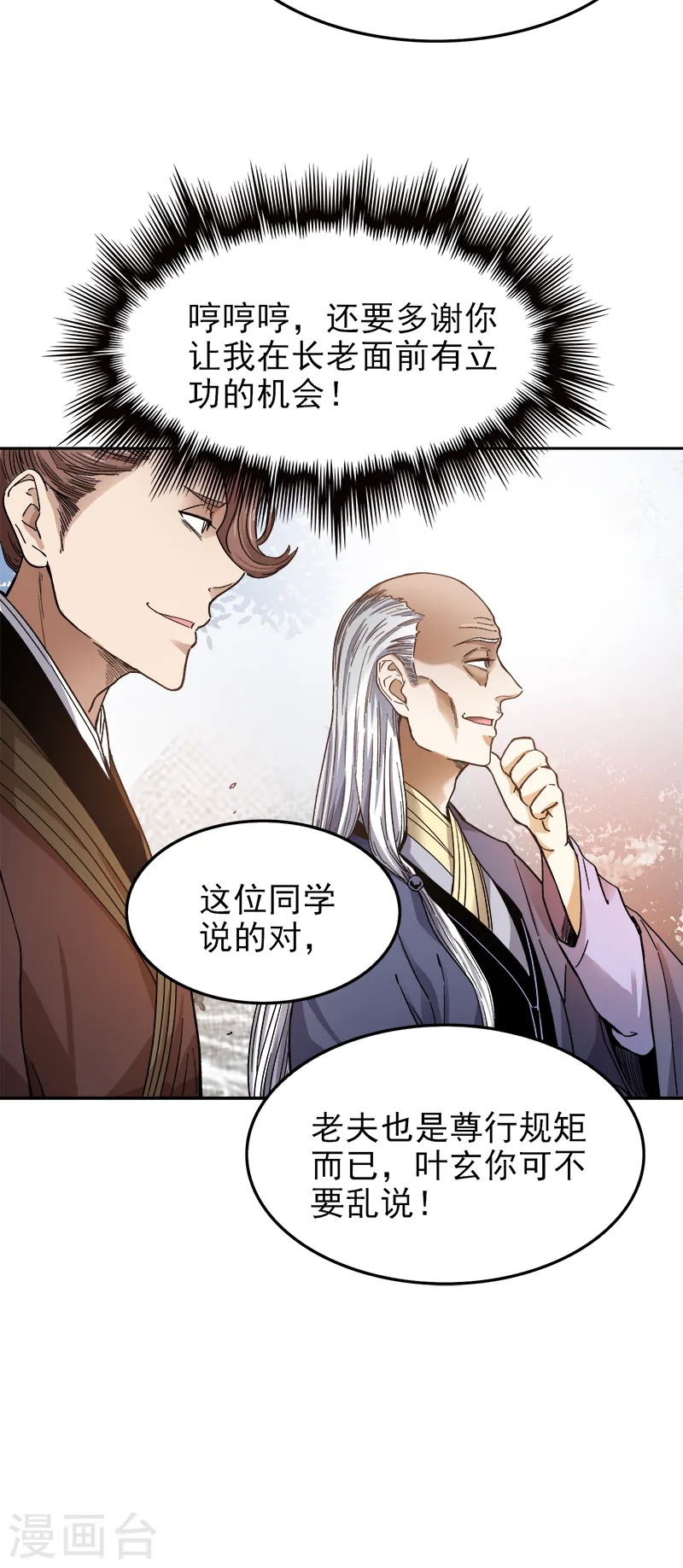 第37话 处处有黑幕。 第14页