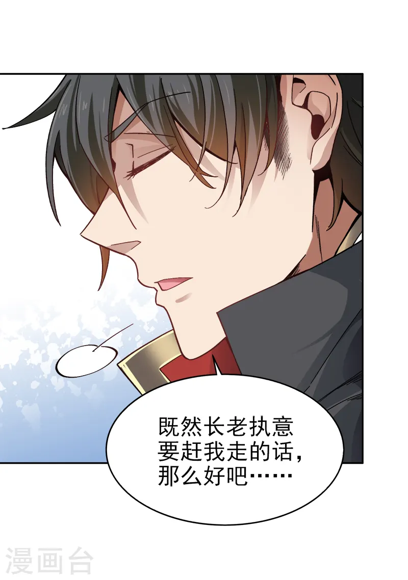 第37话 处处有黑幕。 第15页