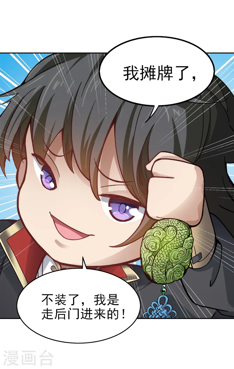 第37话 处处有黑幕。 第16页