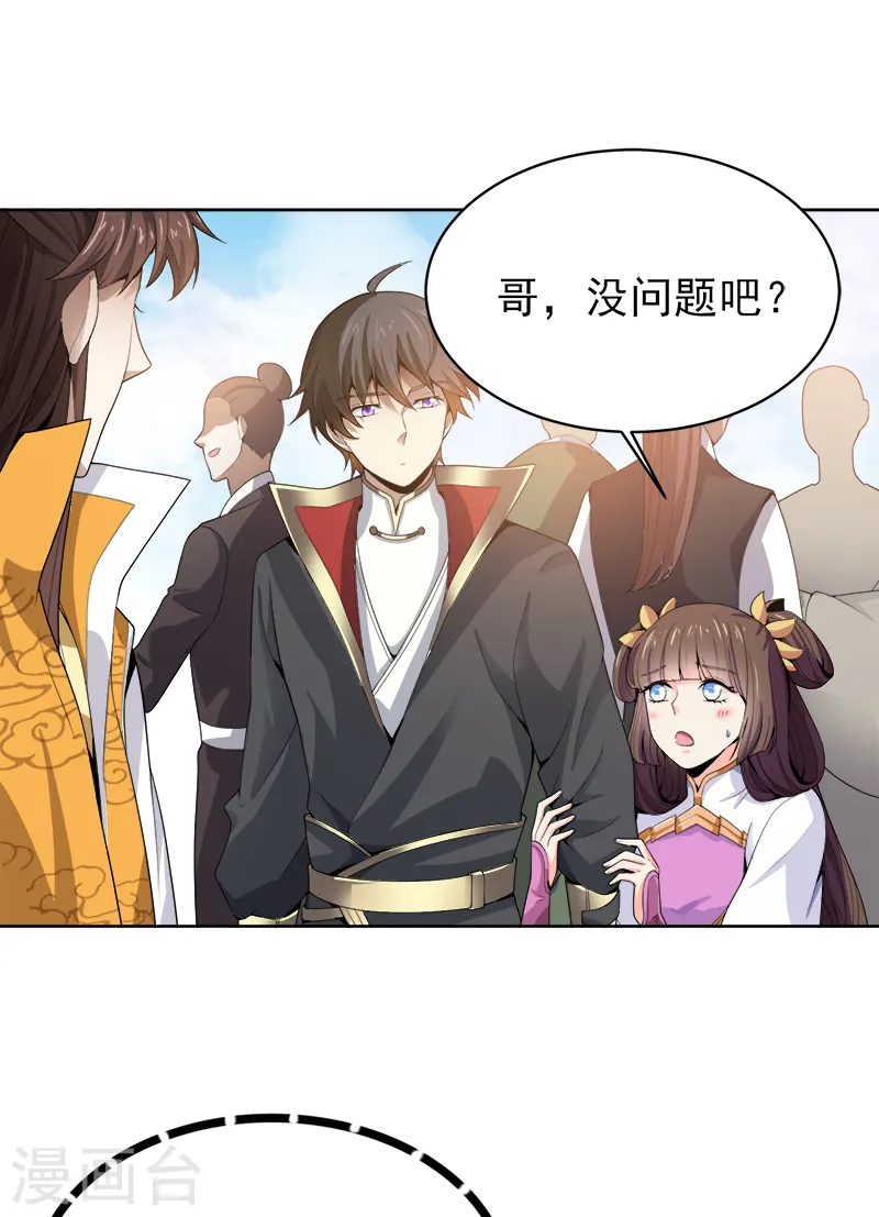 第36话 恶心的剑阵 第3页