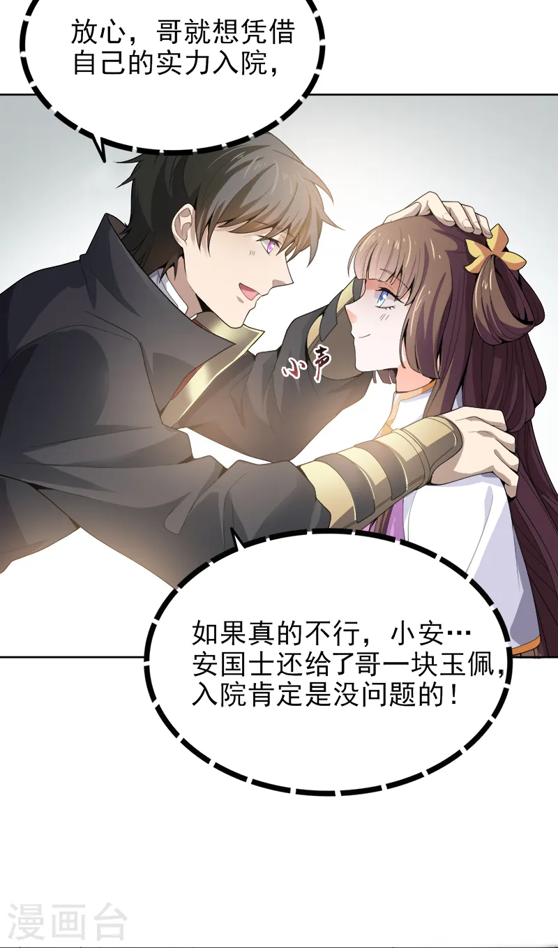 第36话 恶心的剑阵 第4页