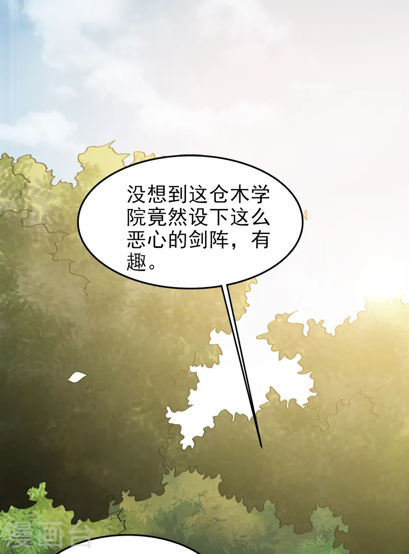 第36话 恶心的剑阵 第9页