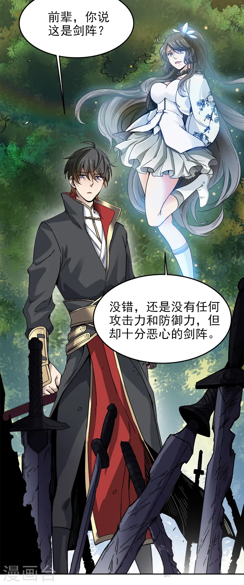 第36话 恶心的剑阵 第10页