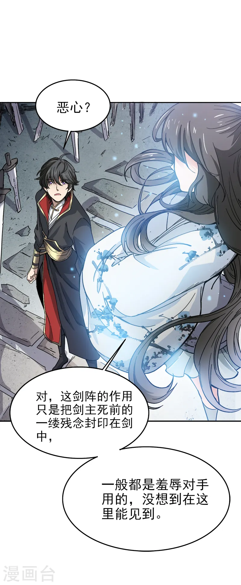 第36话 恶心的剑阵 第11页