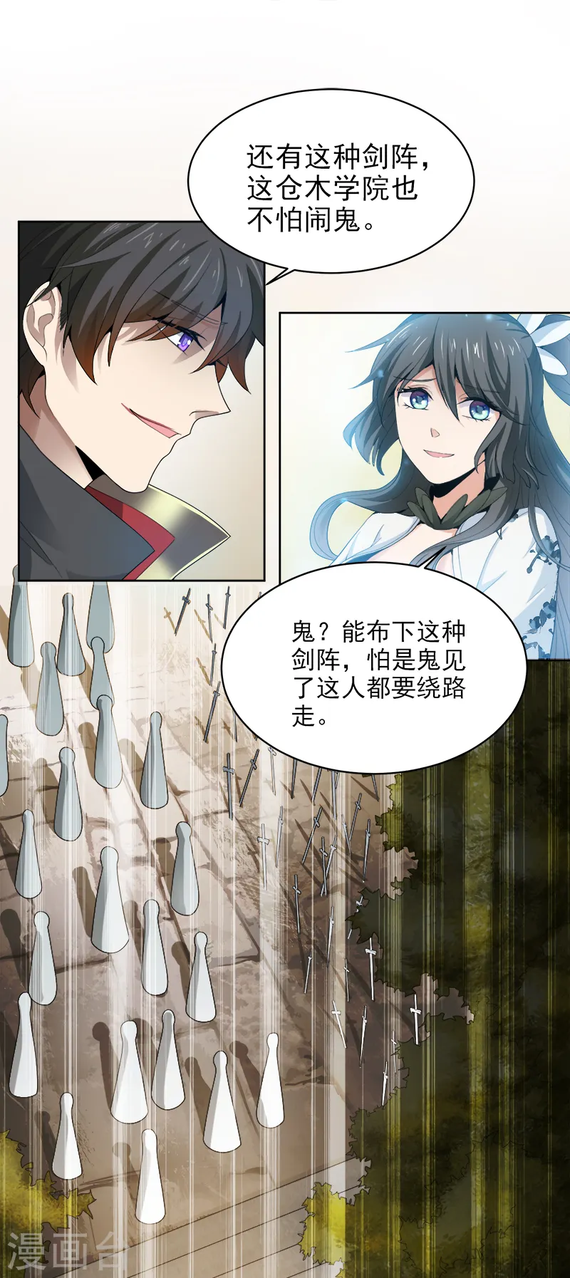 第36话 恶心的剑阵 第12页