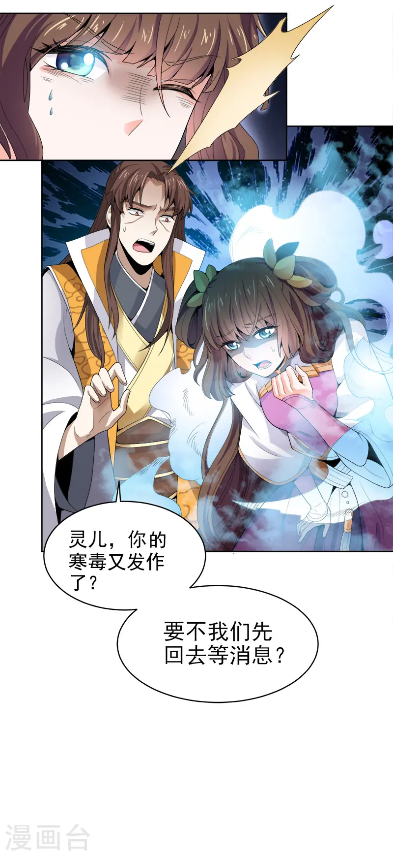 第36话 恶心的剑阵 第17页