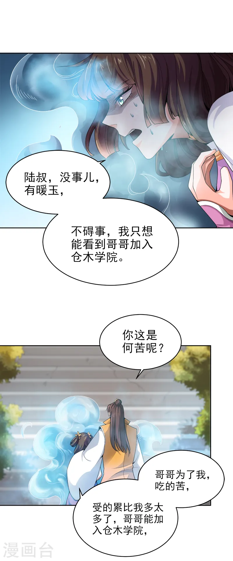 第36话 恶心的剑阵 第18页