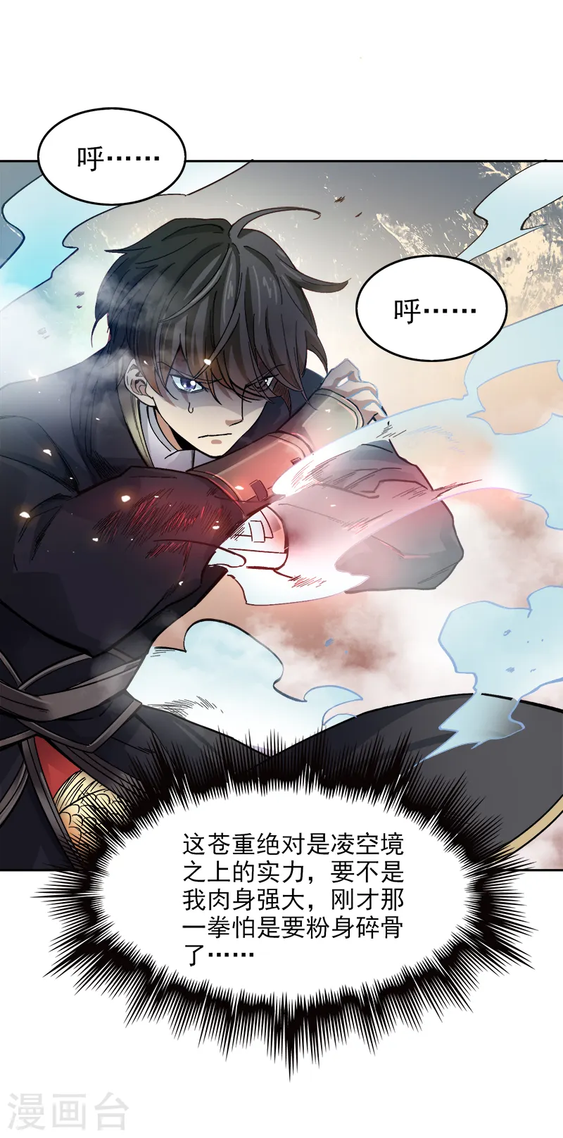 第39话 误闯九宫阵 第3页