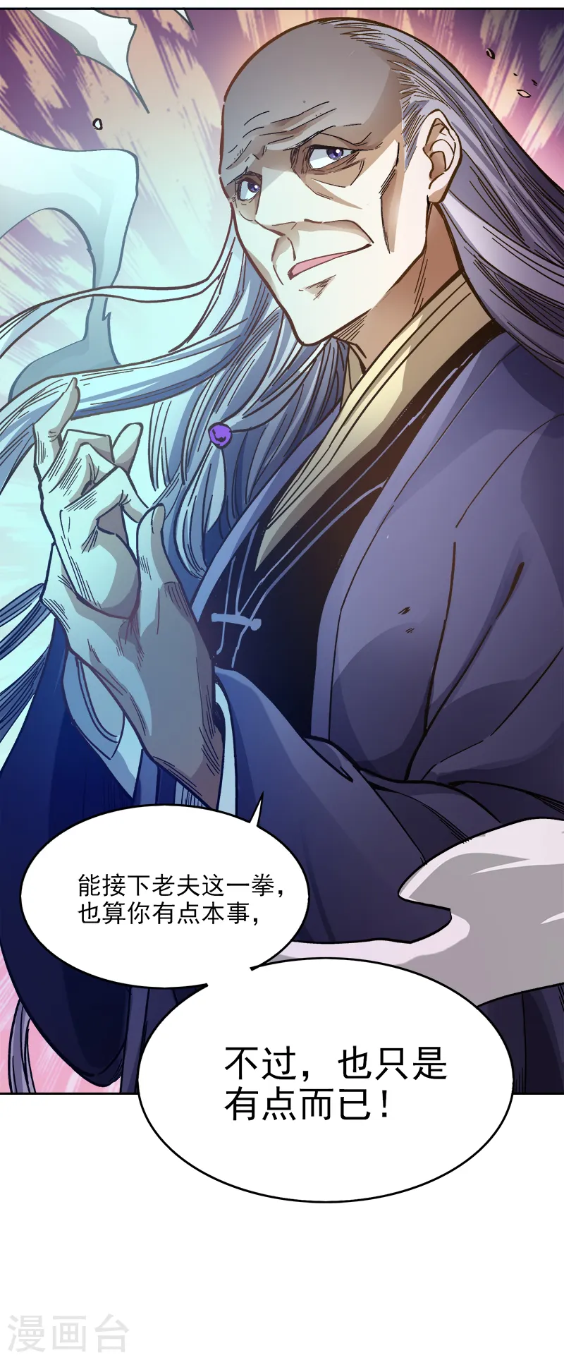 第39话 误闯九宫阵 第4页