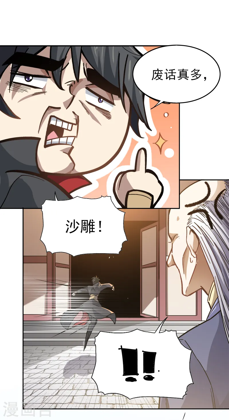 第39话 误闯九宫阵 第5页