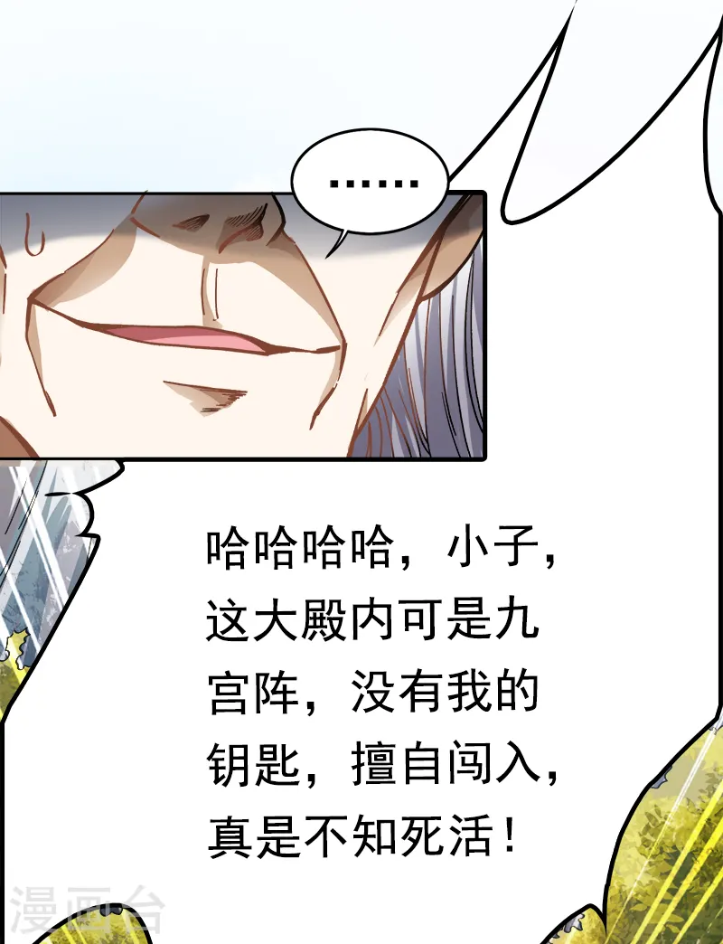 第39话 误闯九宫阵 第6页