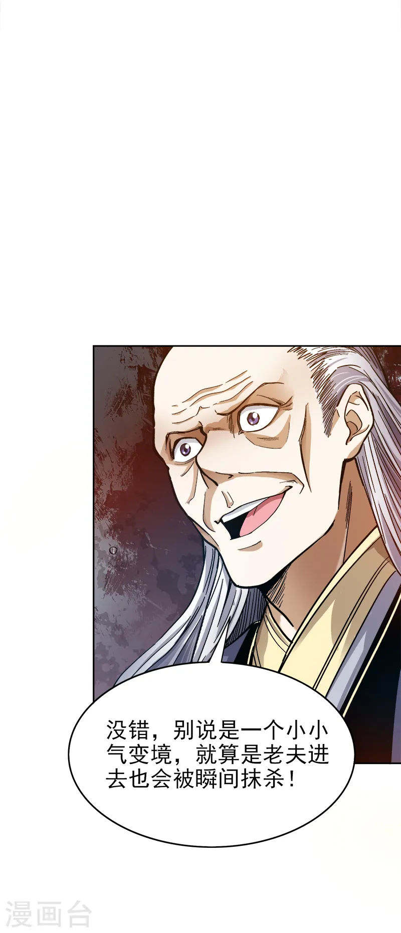 第39话 误闯九宫阵 第8页