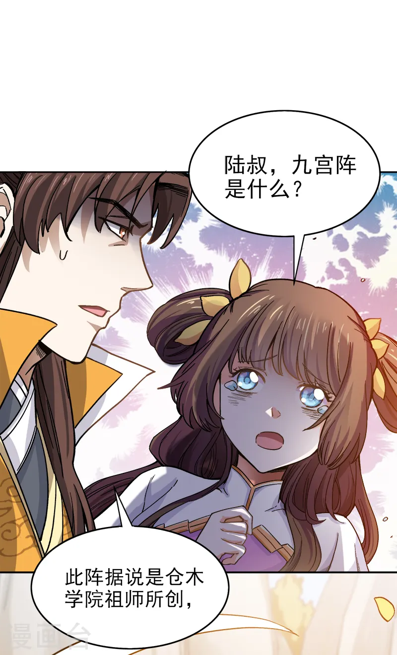 第39话 误闯九宫阵 第9页