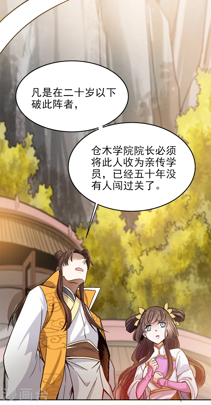第39话 误闯九宫阵 第10页