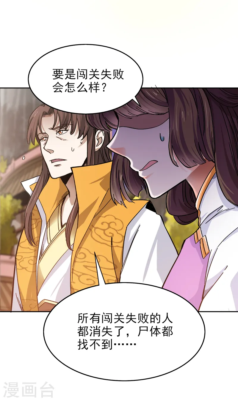 第39话 误闯九宫阵 第11页