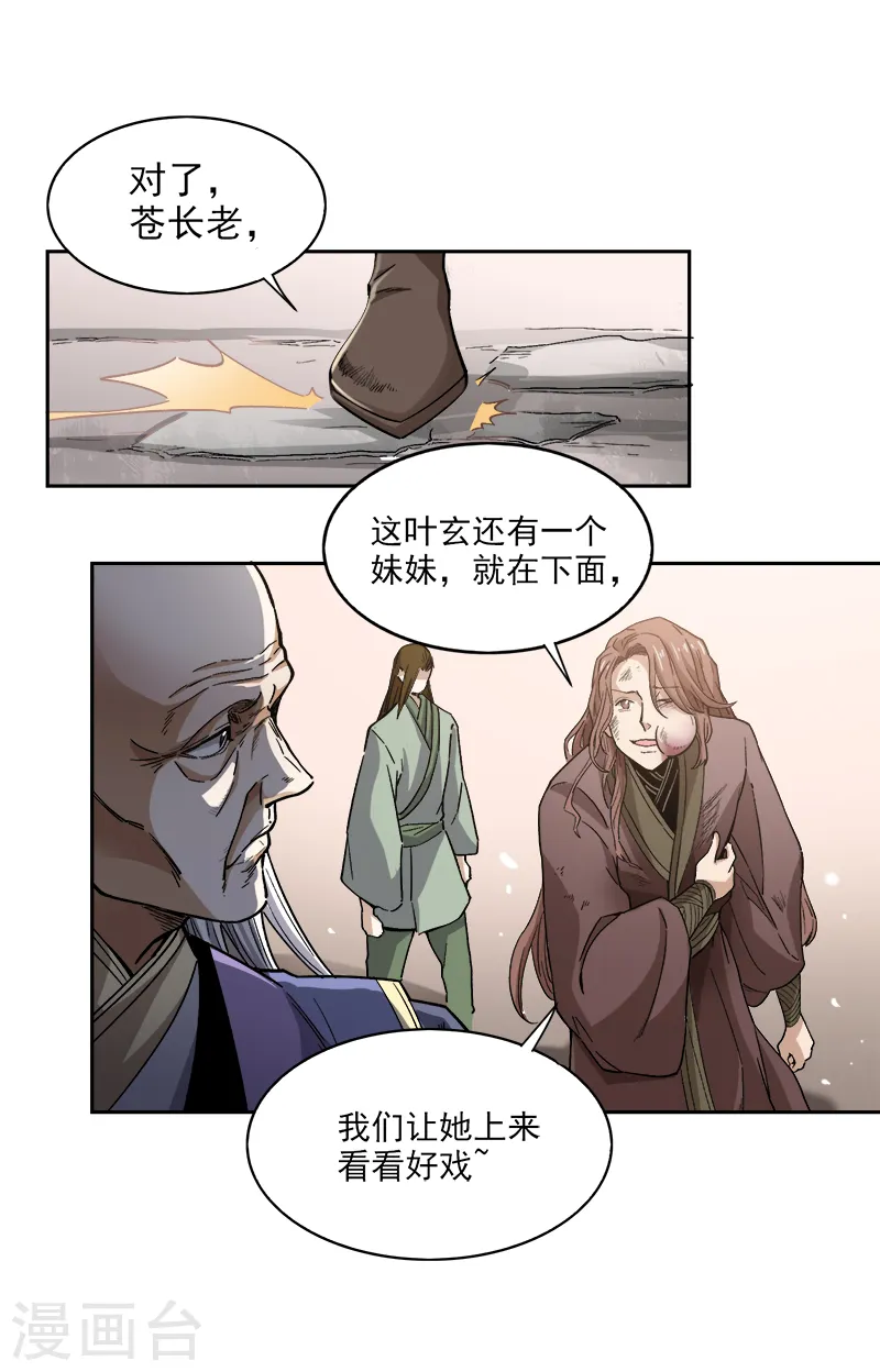 第39话 误闯九宫阵 第12页