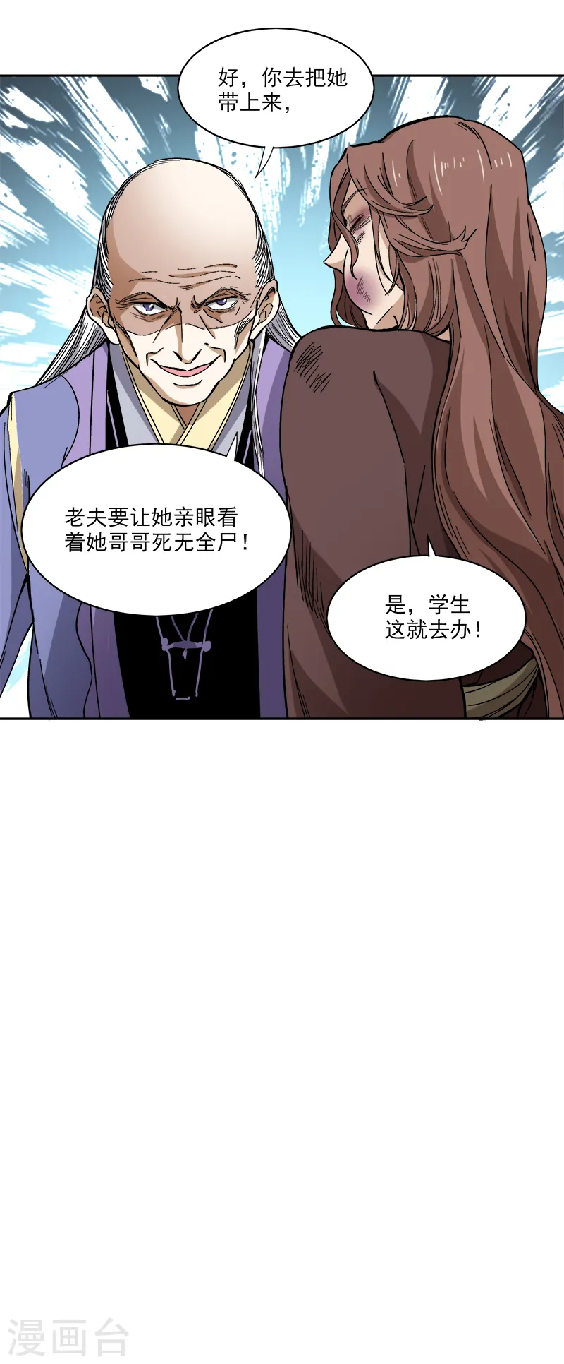 第39话 误闯九宫阵 第13页