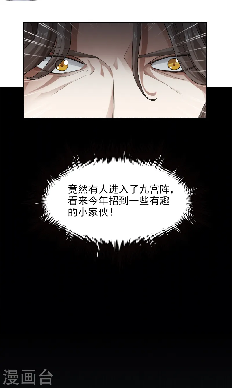 第39话 误闯九宫阵 第15页
