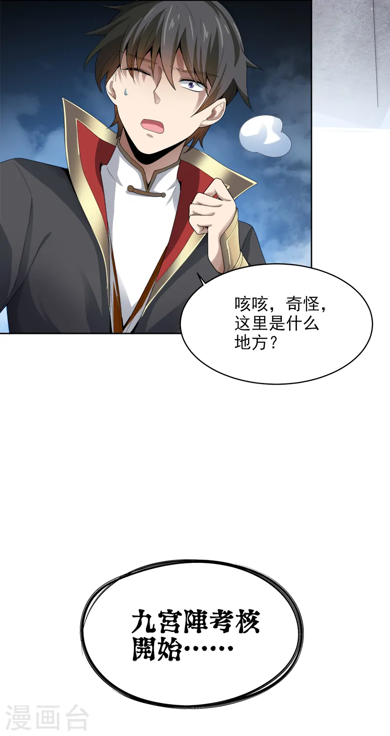 第39话 误闯九宫阵 第17页