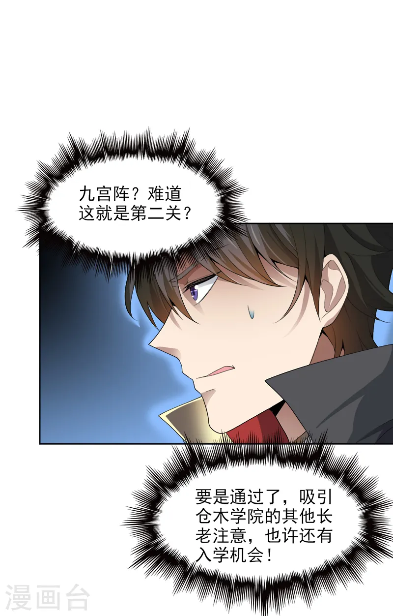 第39话 误闯九宫阵 第18页