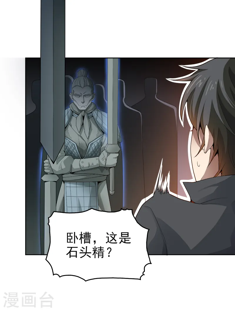 第39话 误闯九宫阵 第21页