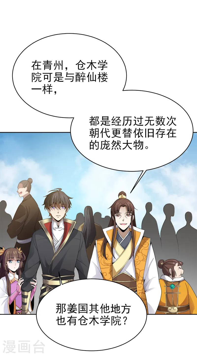 第35话 考核开始 第7页