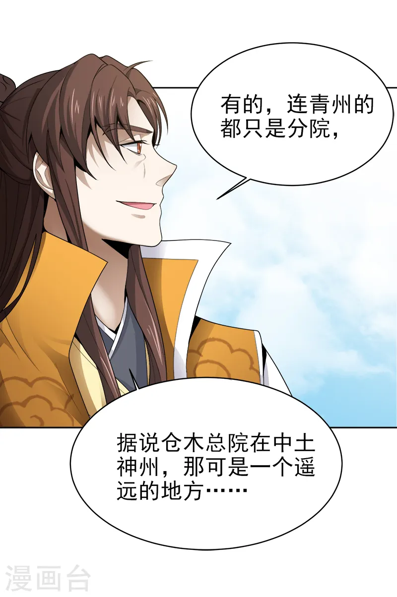 第35话 考核开始 第8页