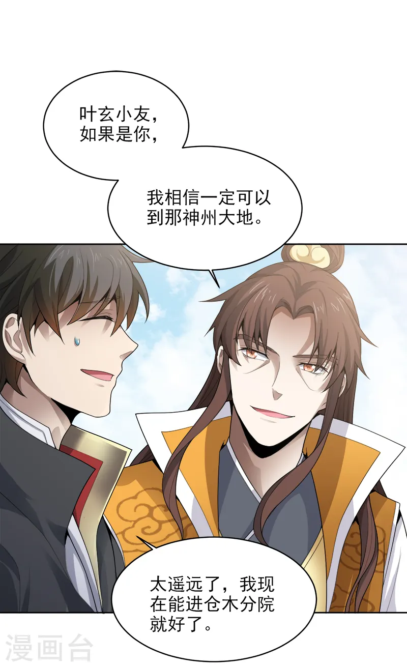 第35话 考核开始 第9页